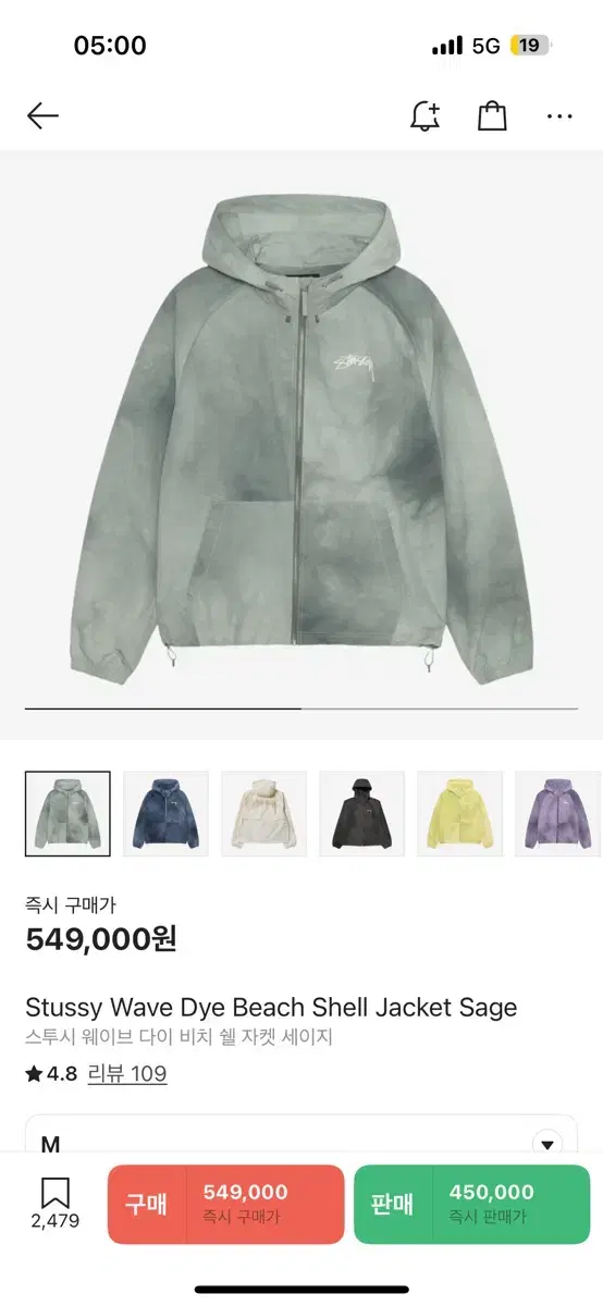 STUSSY | 스투시 Stussy Wave Dye Beach Shell Jacket Sage on